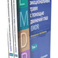 Психотерапия эмоциональной травмы с помощью движений глаз (EMDR). В 2 т. (комплект из 2-х книг)