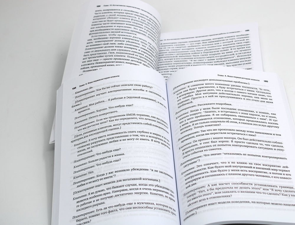 Психотерапия эмоциональной травмы с помощью движений глаз (EMDR). В 2 т. (комплект из 2-х книг)