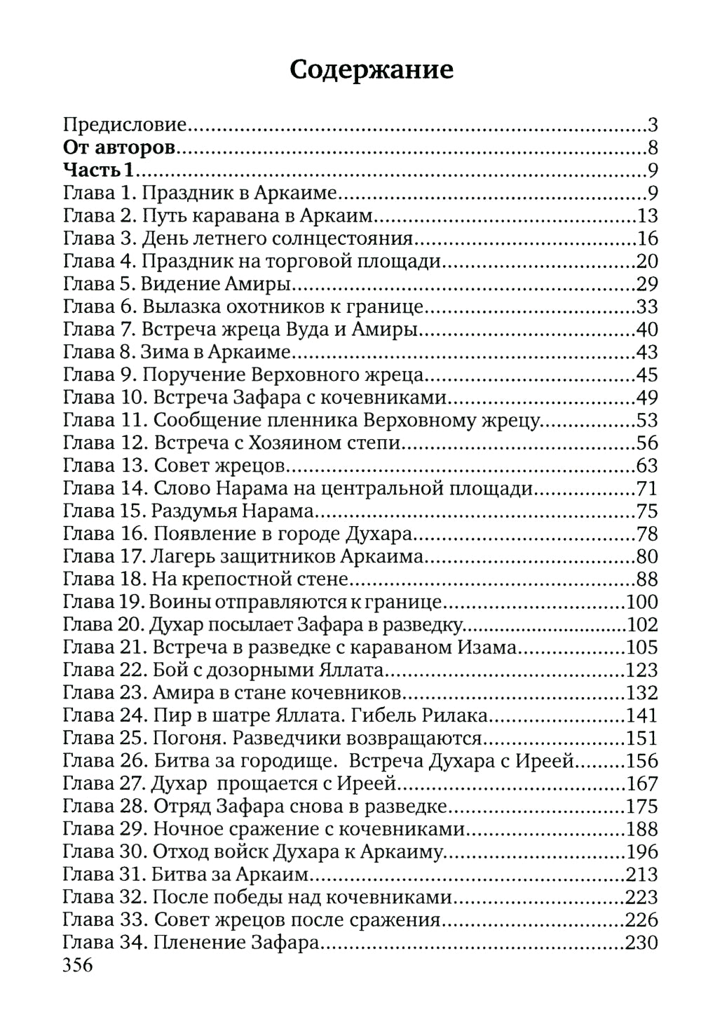 Пепел Аркаима