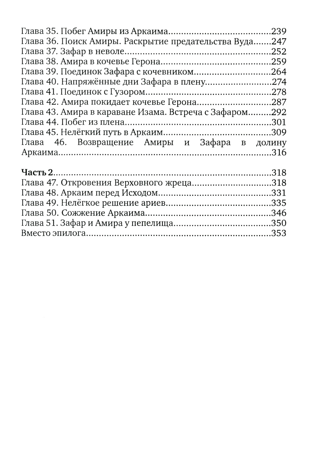 Пепел Аркаима