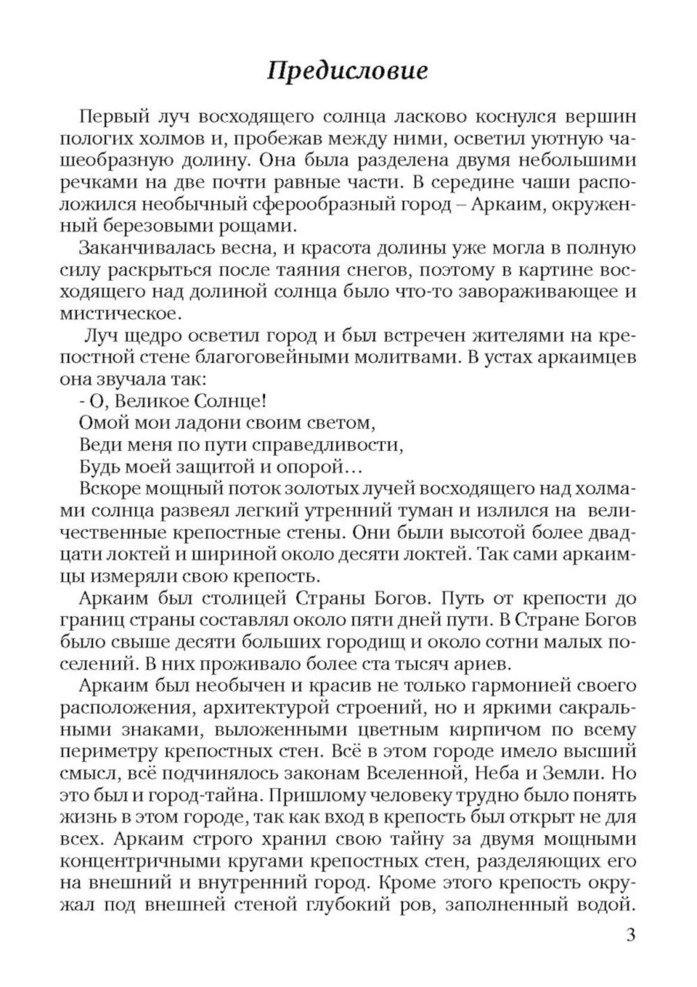 Пепел Аркаима