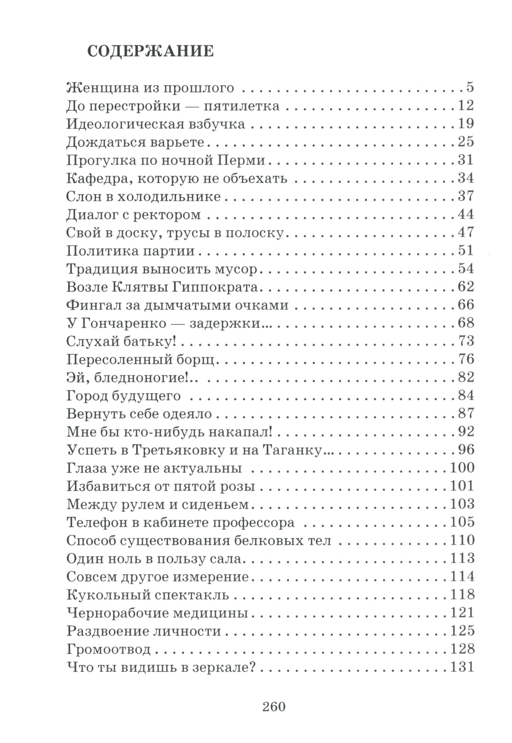 Перчатки с пришитыми пальцами: роман