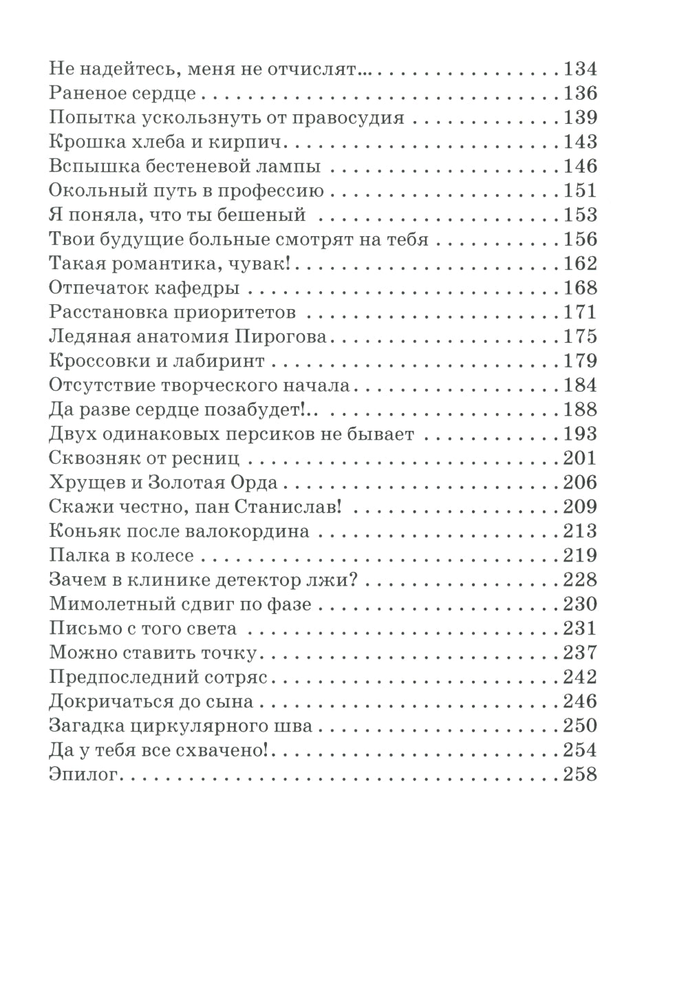 Перчатки с пришитыми пальцами: роман