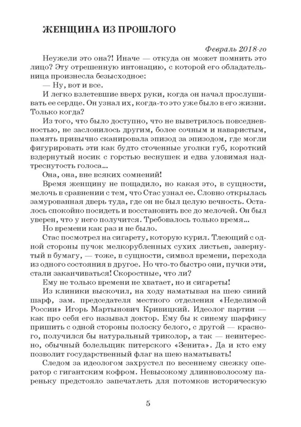 Перчатки с пришитыми пальцами: роман