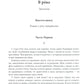 В рoке. Трилогия. Повести и рассказы 1980-х и 2010-х годов