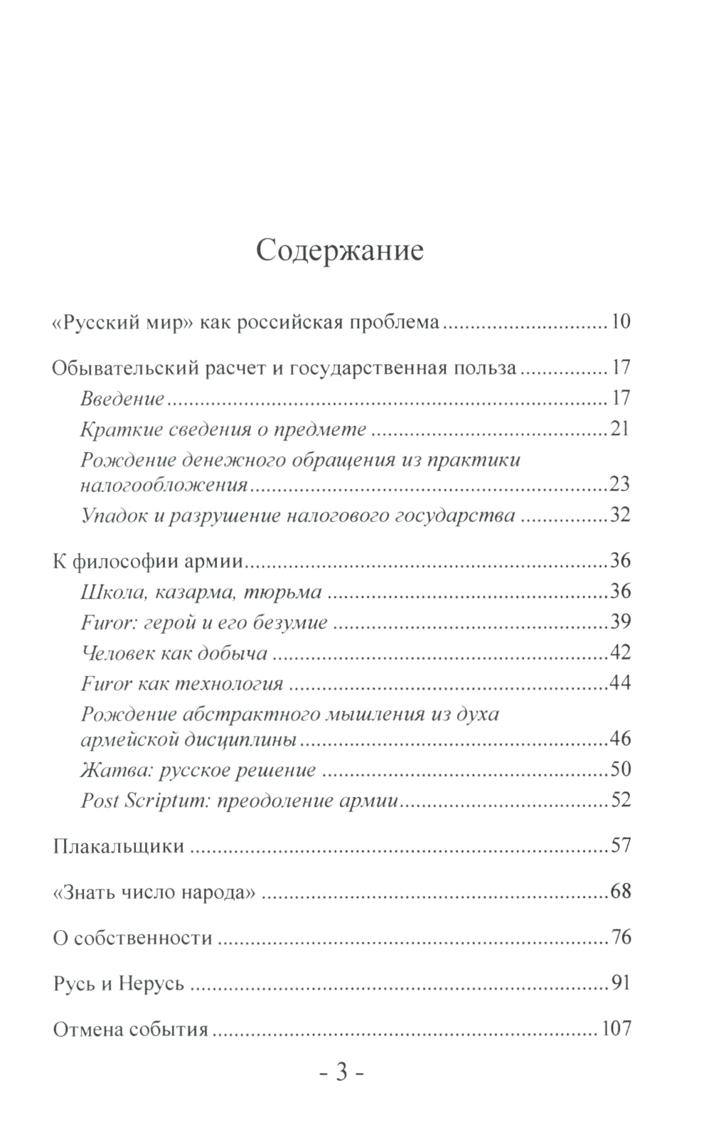 Взгляд справа. "Русский мир" как российская проблема