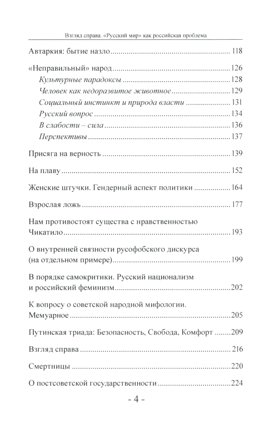 Взгляд справа. "Русский мир" как российская проблема