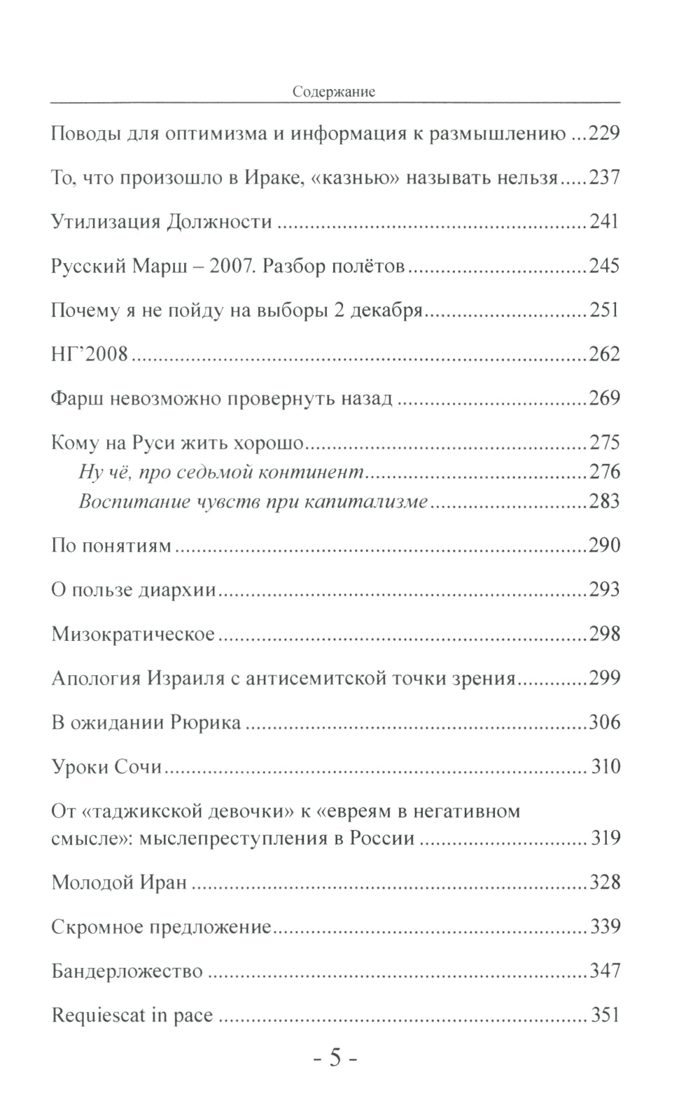 Взгляд справа. "Русский мир" как российская проблема