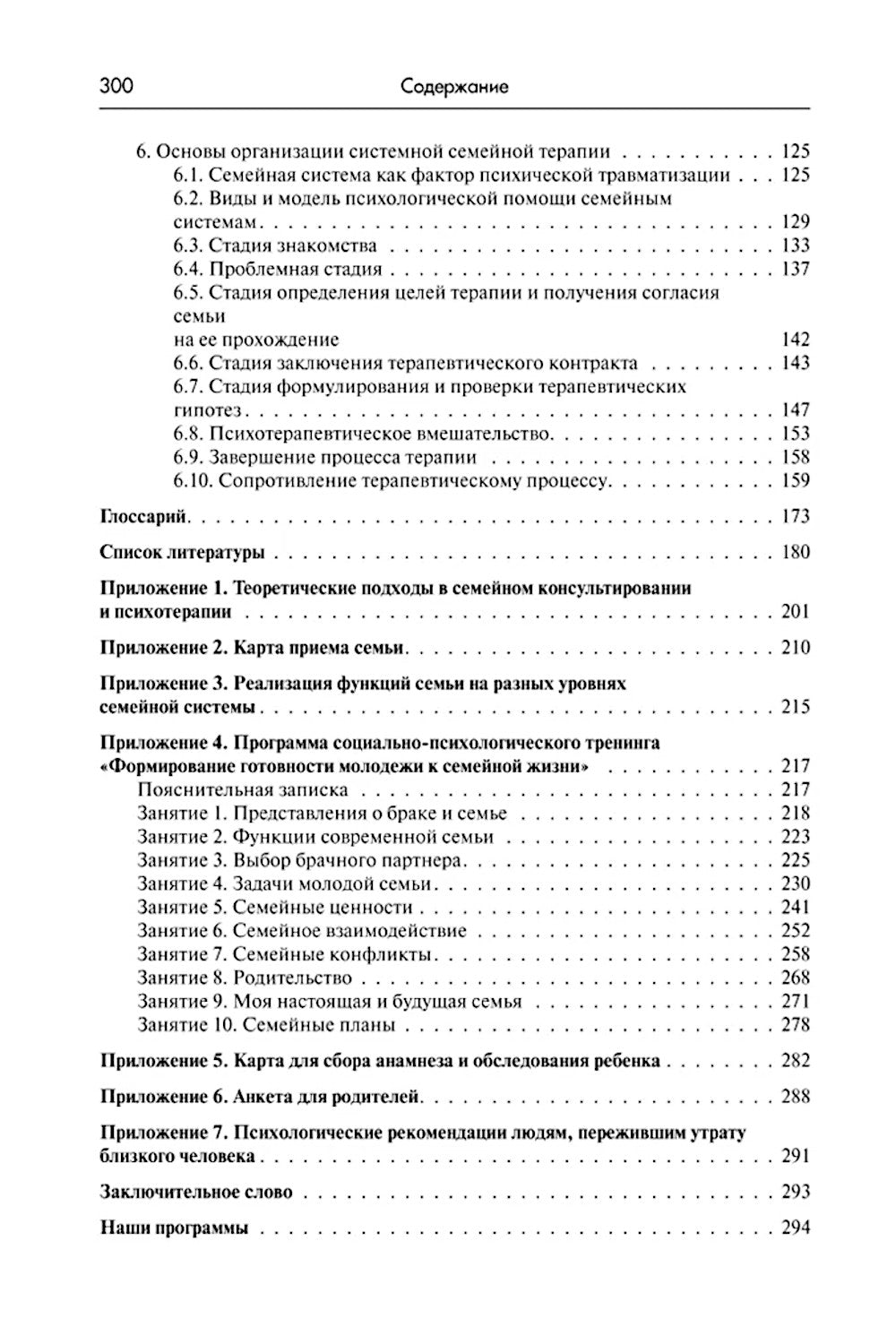 Теория семейной психотерапии: системно-аналитический подход. 5-е изд