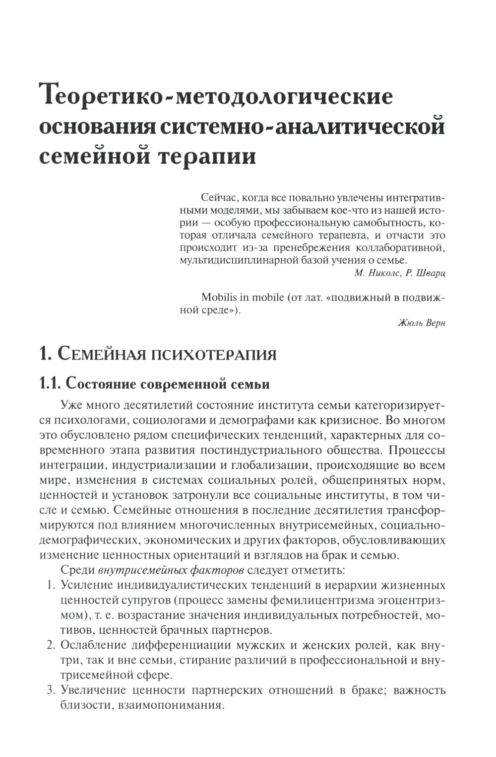 Теория семейной психотерапии: системно-аналитический подход. 5-е изд