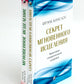 Секрет мгновенного исцеления; Мгновенное исцеление. Техника Квантового Смещения (комплект из 2-х книг)