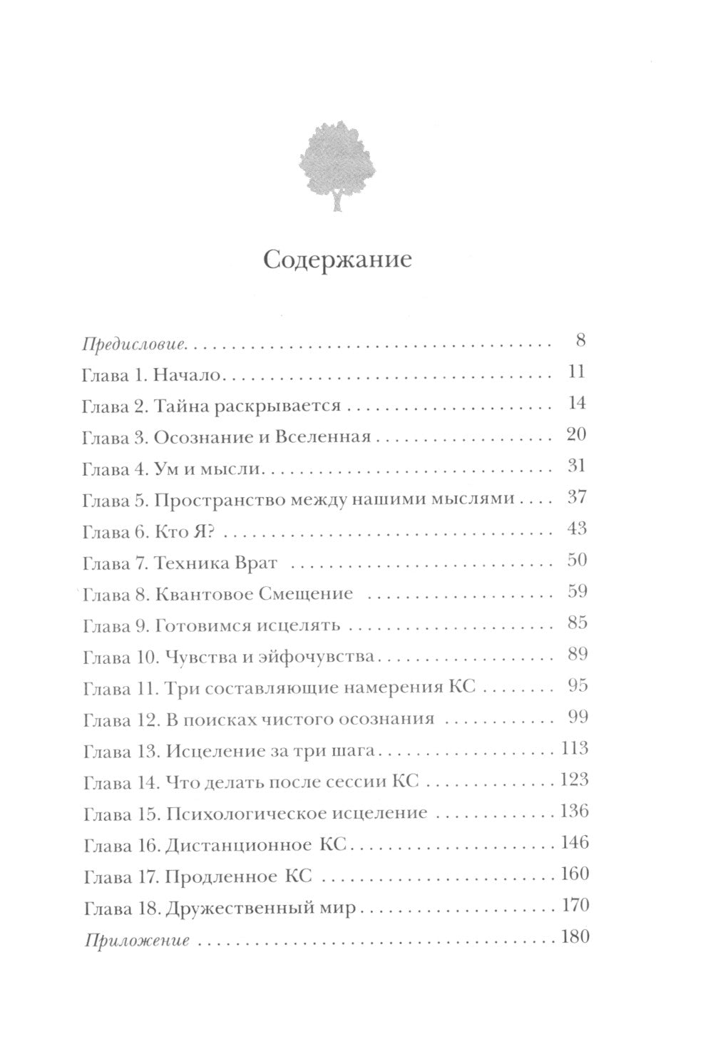 Секрет мгновенного исцеления; Мгновенное исцеление. Техника Квантового Смещения (комплект из 2-х книг)