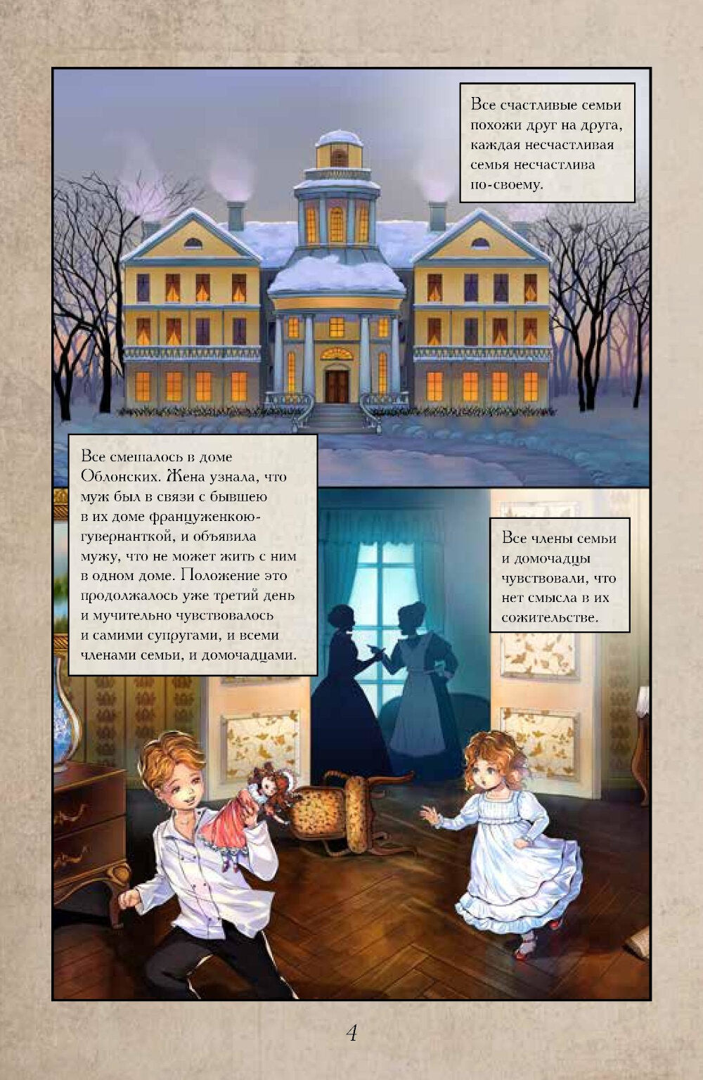 Анна Каренина. Графический роман