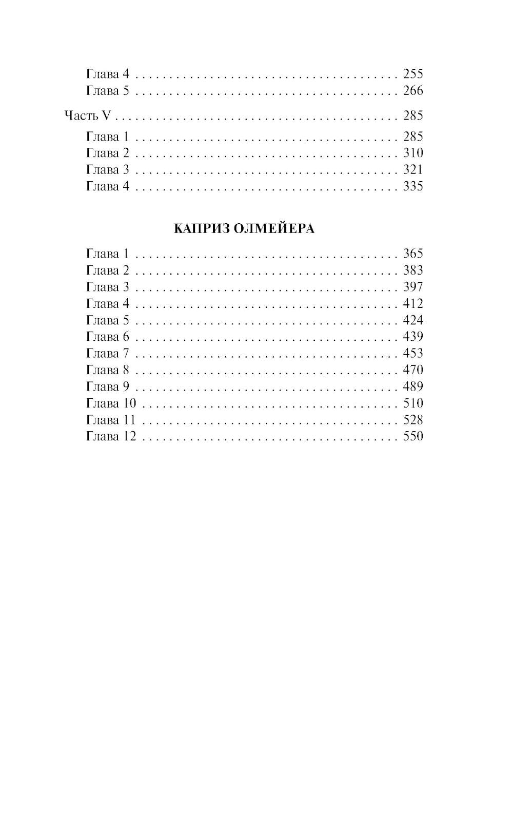 Изгнанник; Каприз Олмейера: сборник