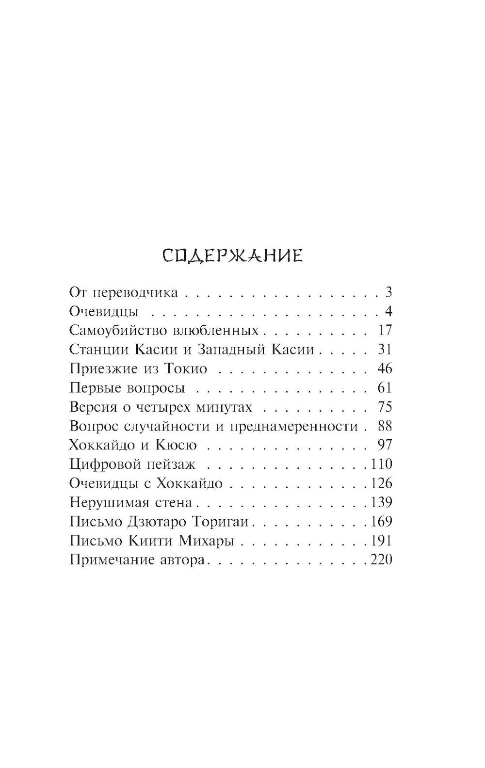 Точки и линии: роман