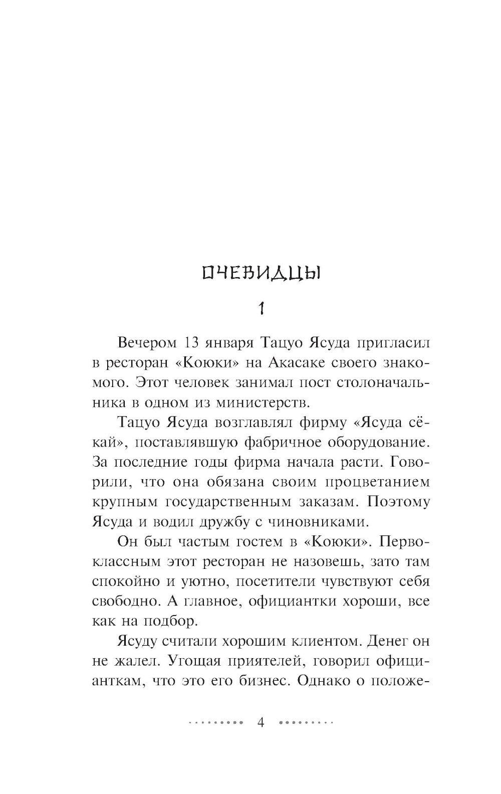 Точки и линии: роман