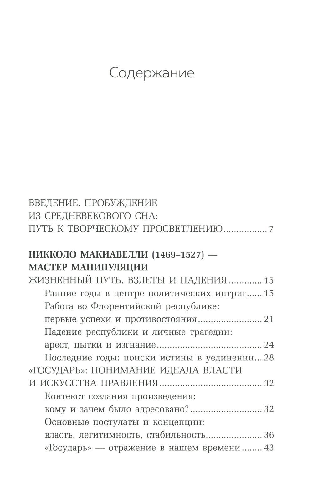 Эпоха Возрождения: философия с пояснениями и комментариями