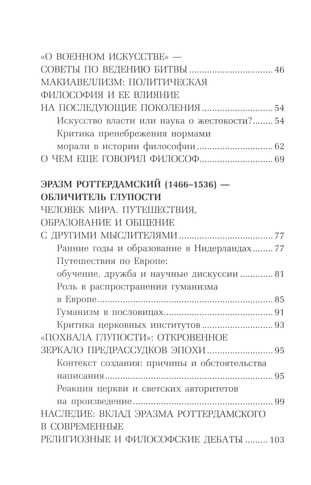 Эпоха Возрождения: философия с пояснениями и комментариями
