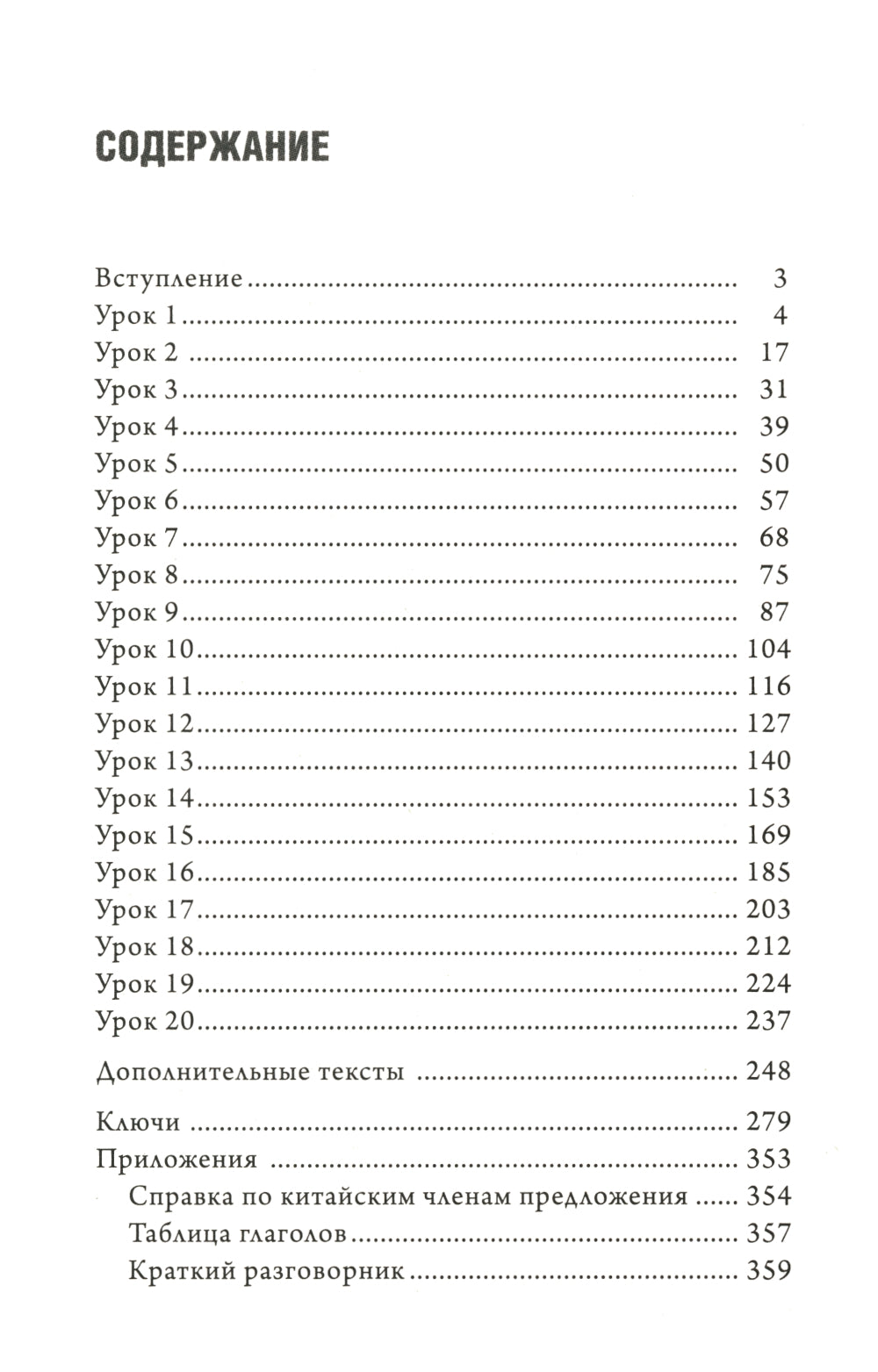 Китайский для начинающих