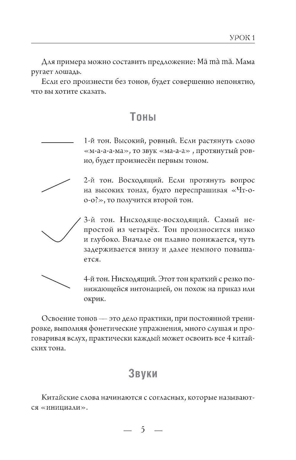 Китайский для начинающих