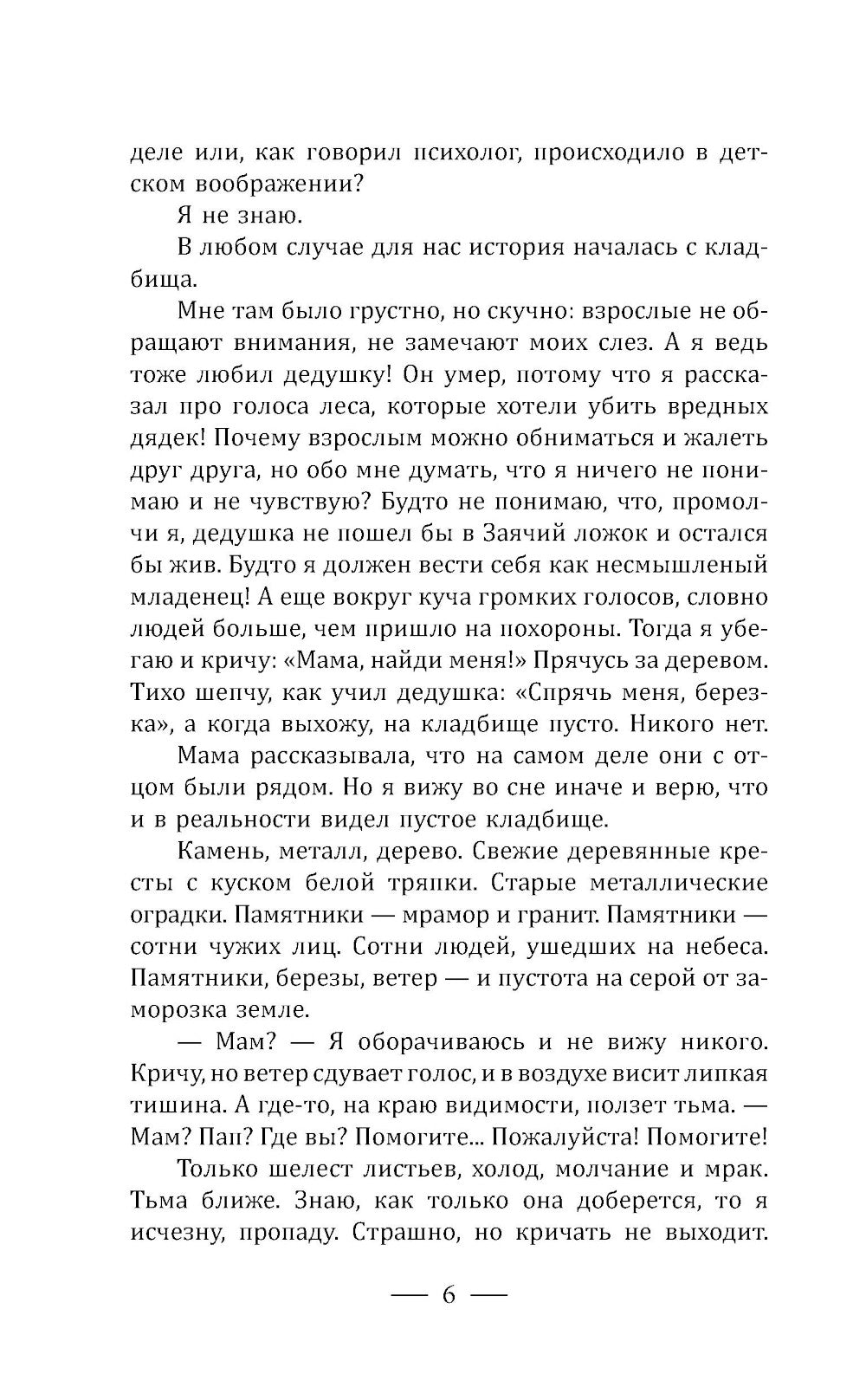 Не забудь меня похоронить