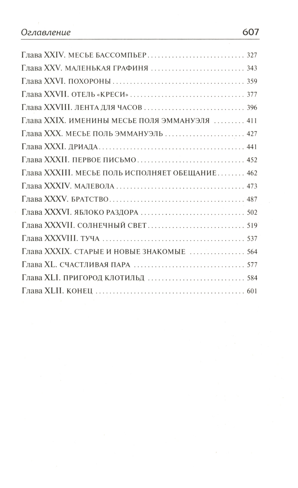 Виллет: роман