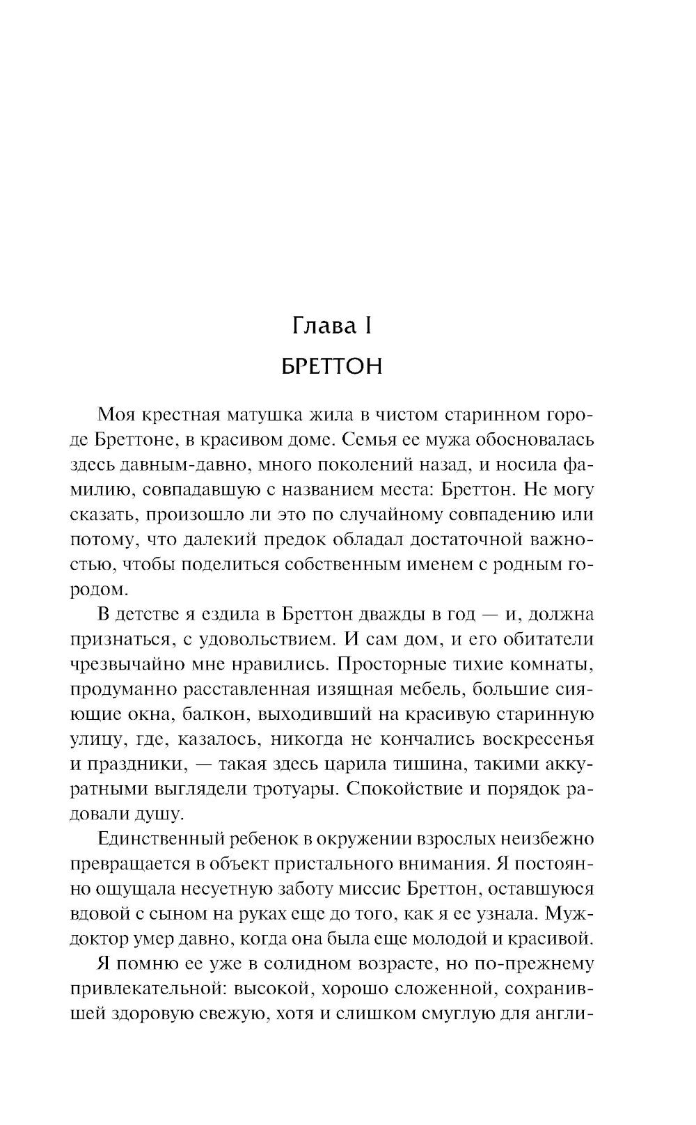 Виллет: роман