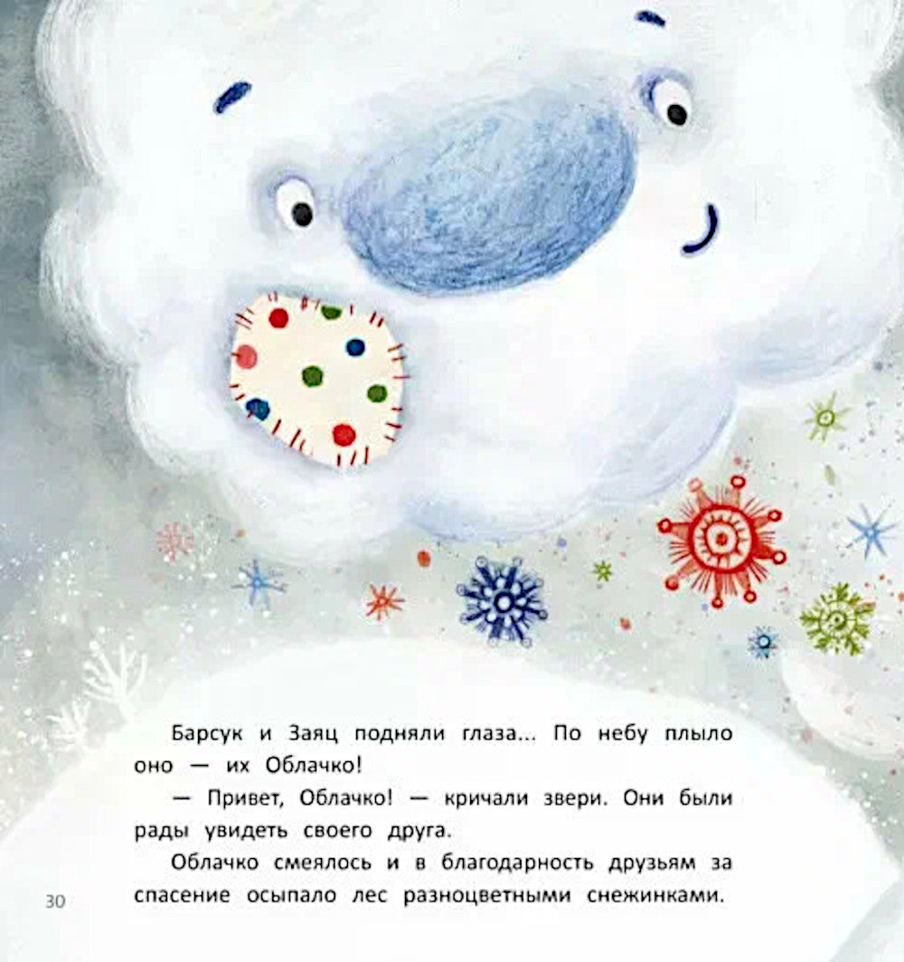 Заплатка для Облачка. 2-е изд