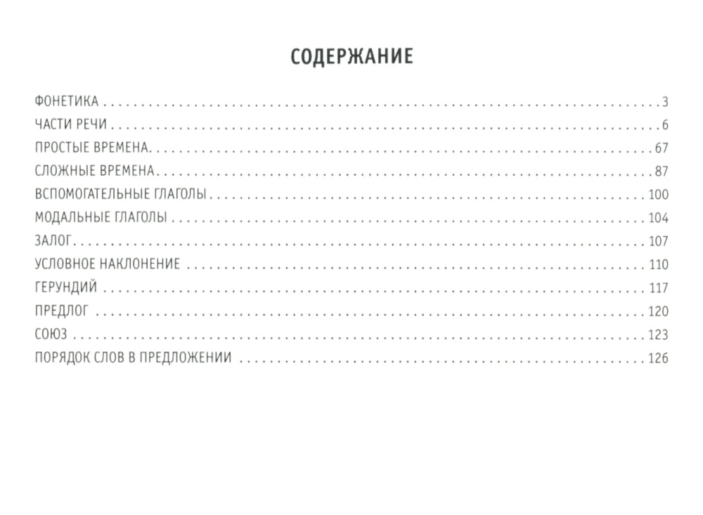 Все правила итальянского языка