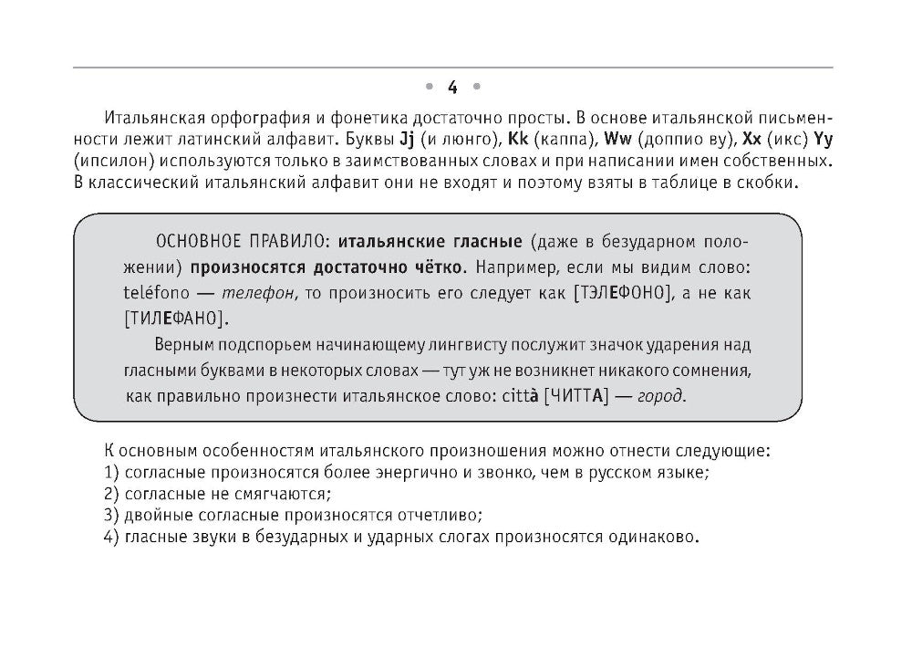 Все правила итальянского языка