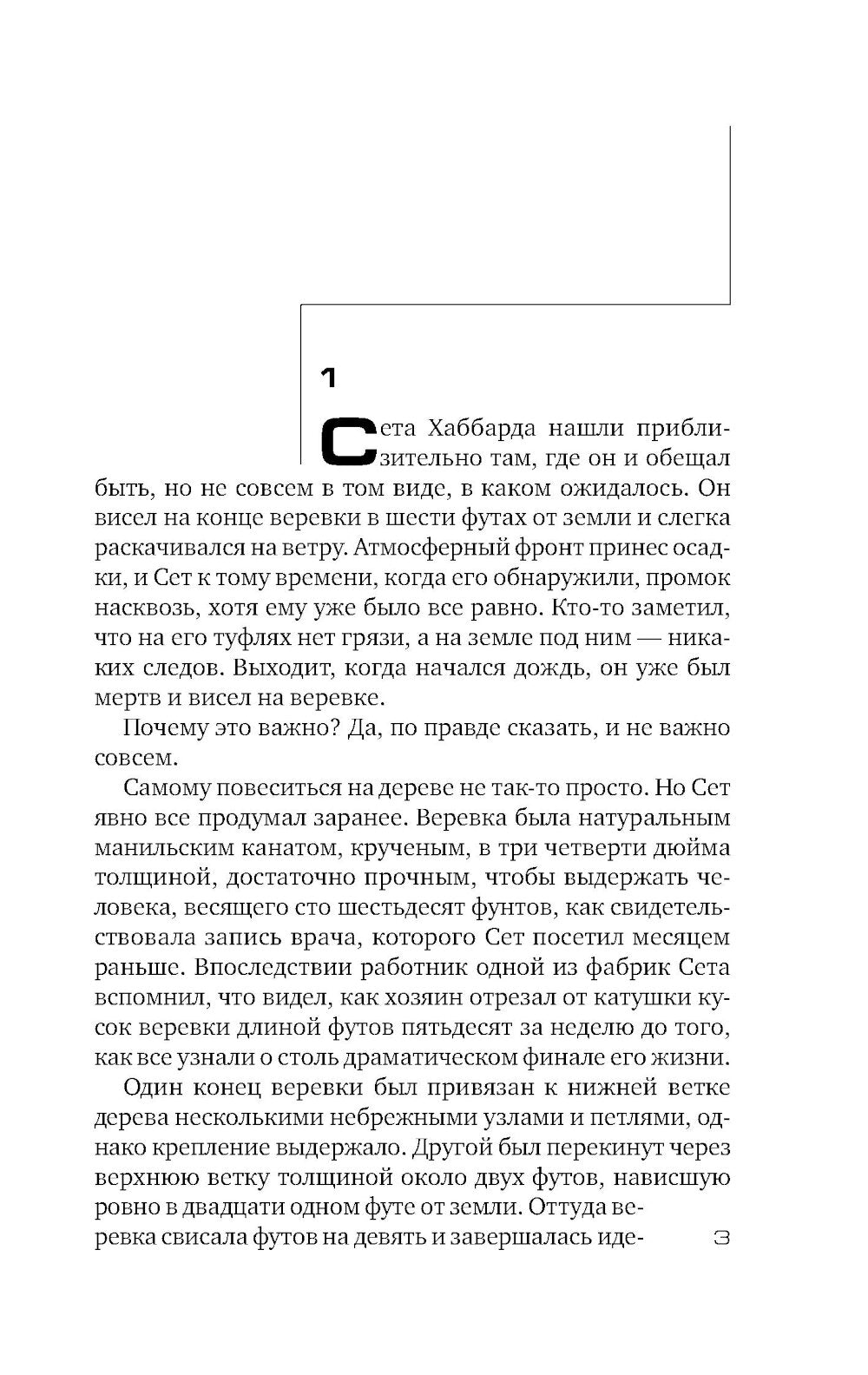 Время прощать: роман