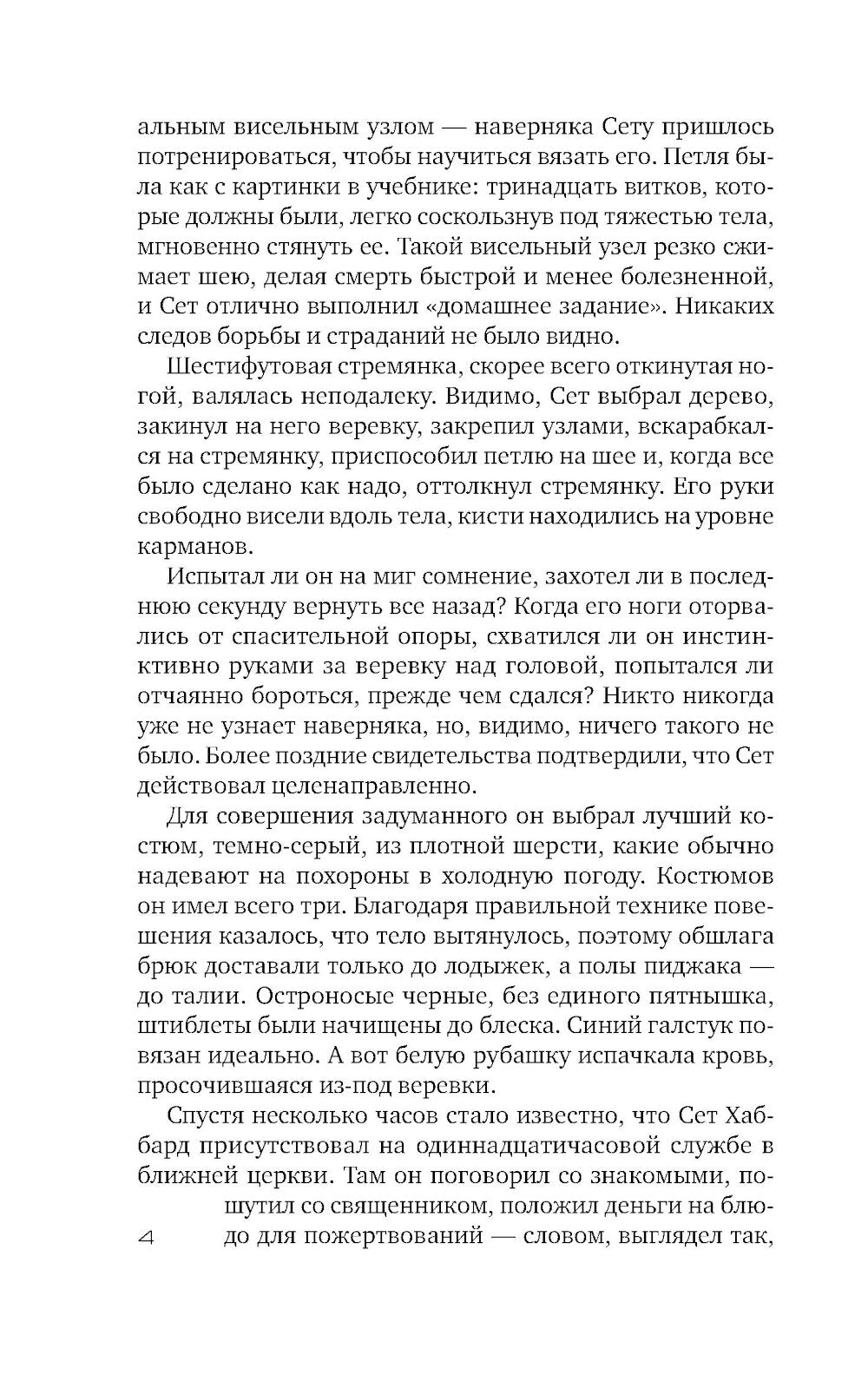 Время прощать: роман