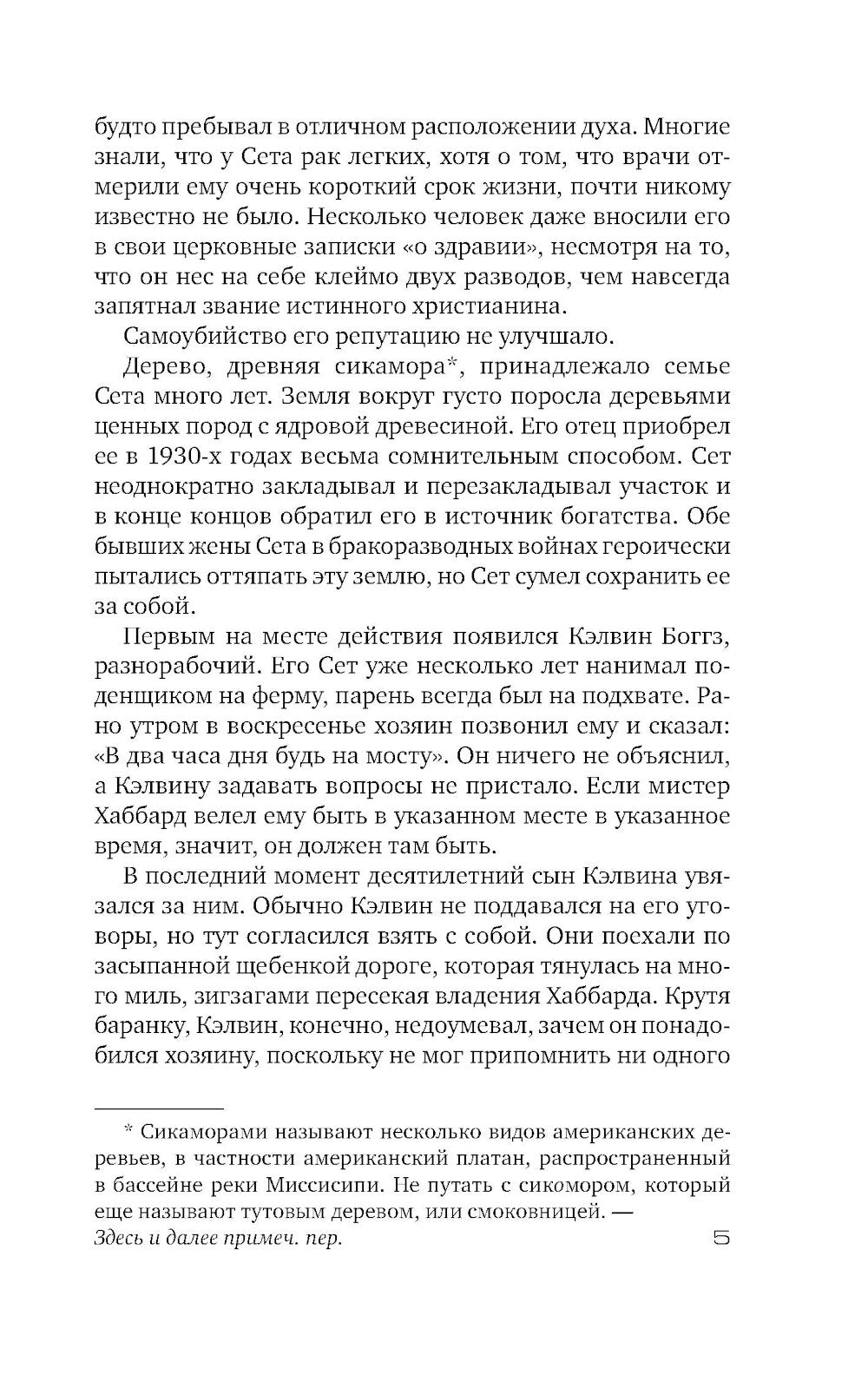 Время прощать: роман