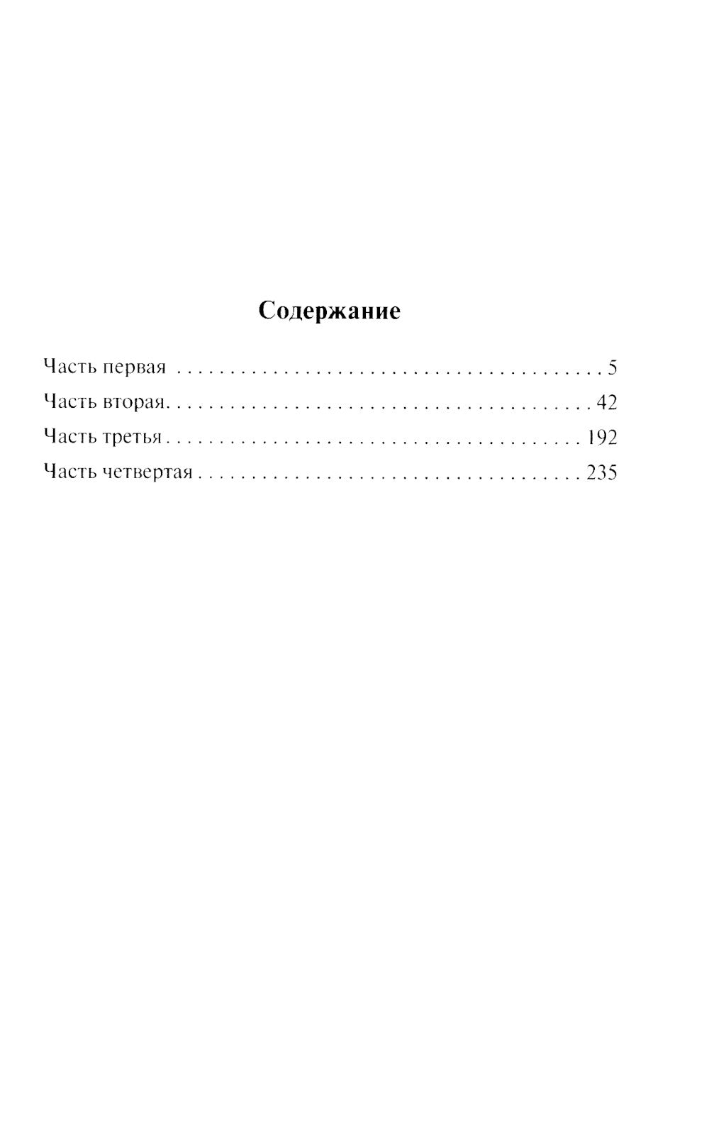 Глотнуть воздух: роман