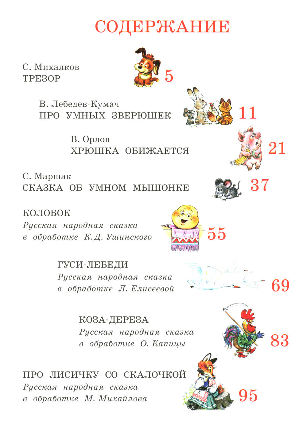 Добрые сказки