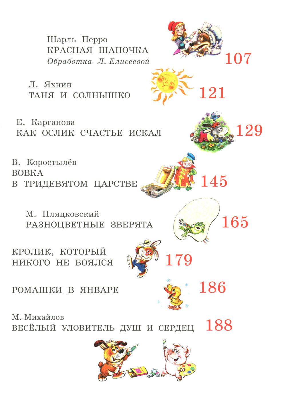 Добрые сказки