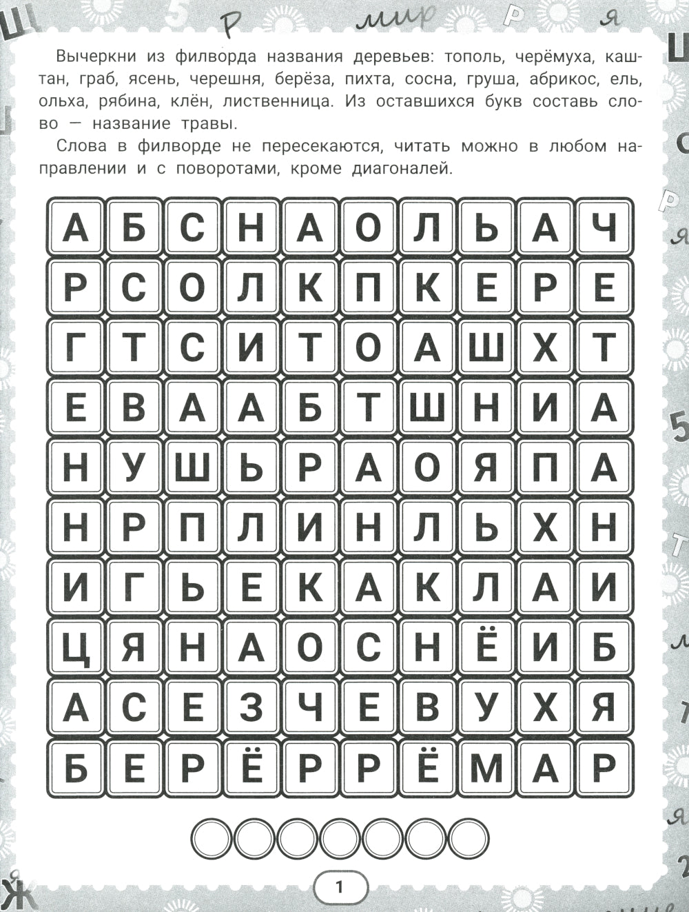 IQ-загадки и кроссворды-отгадки: 7+