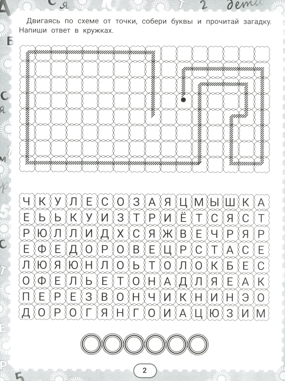 IQ-загадки и кроссворды-отгадки: 7+