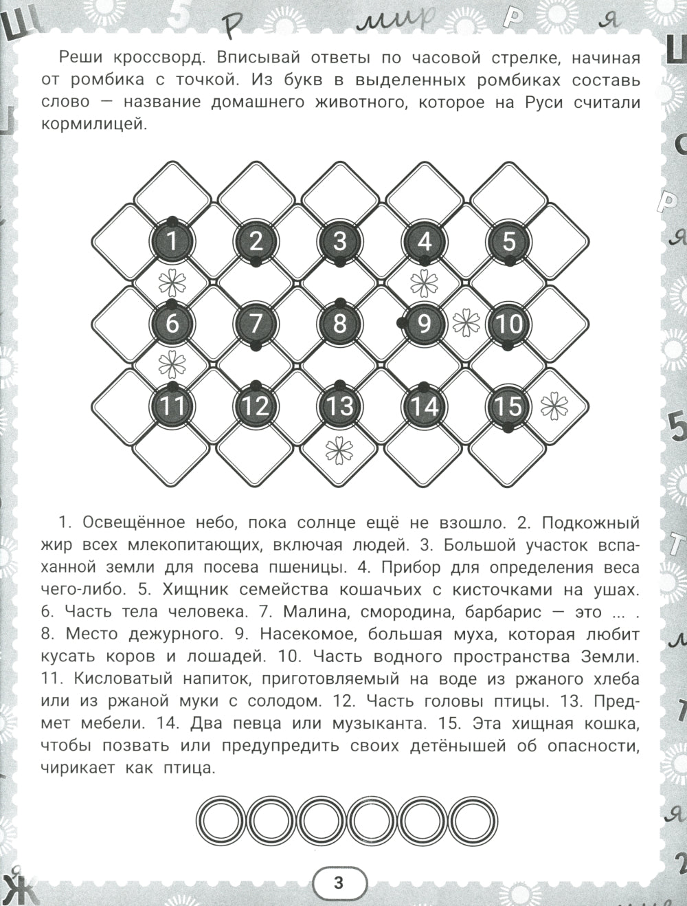 IQ-загадки и кроссворды-отгадки: 7+