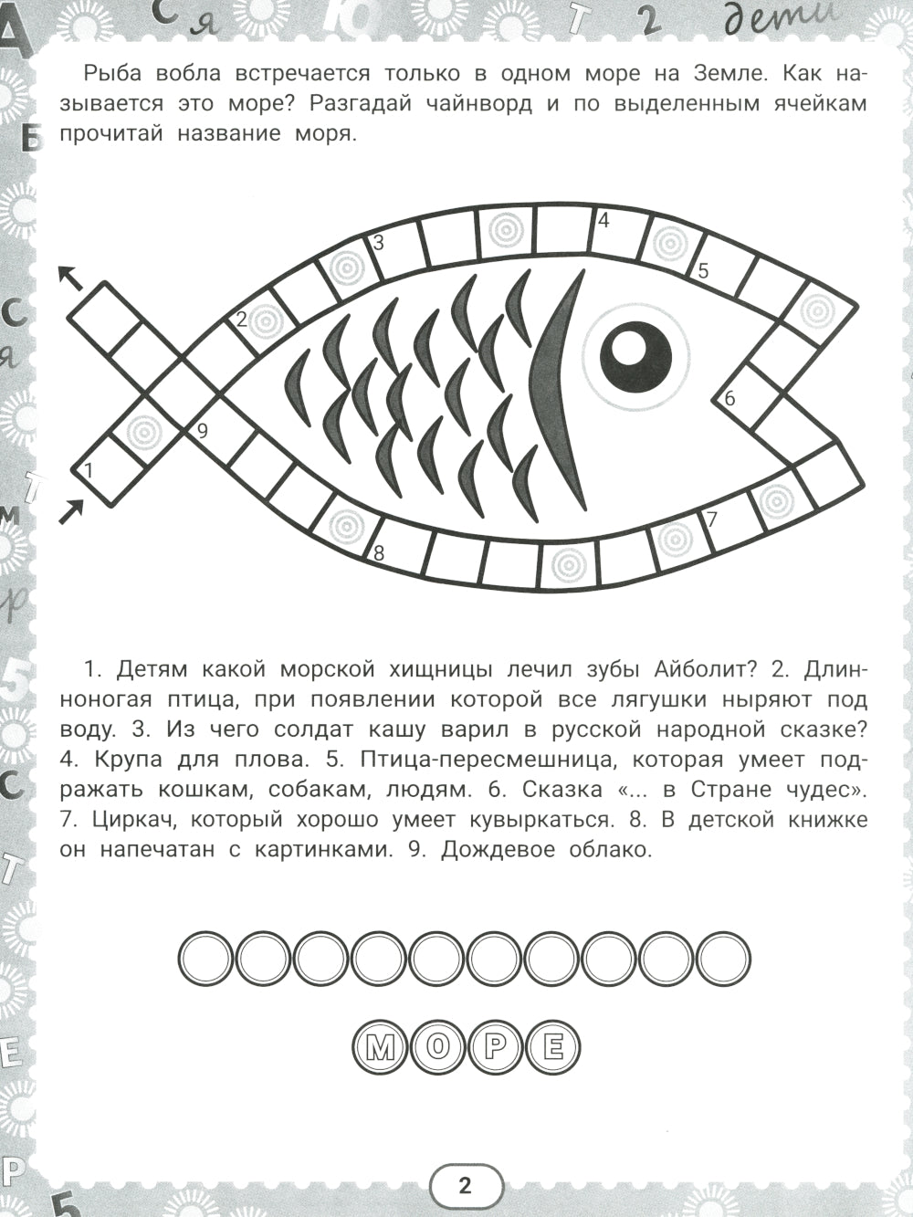 IQ-загадки и подводные отгадки: 7+