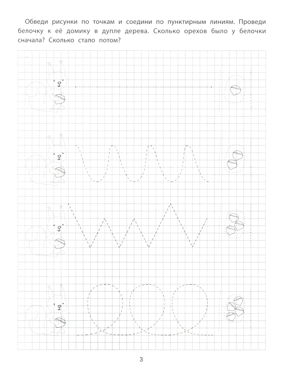 Графические упражнения: 4-5 лет