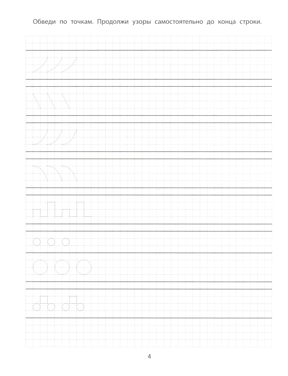 Графические упражнения: 4-5 лет