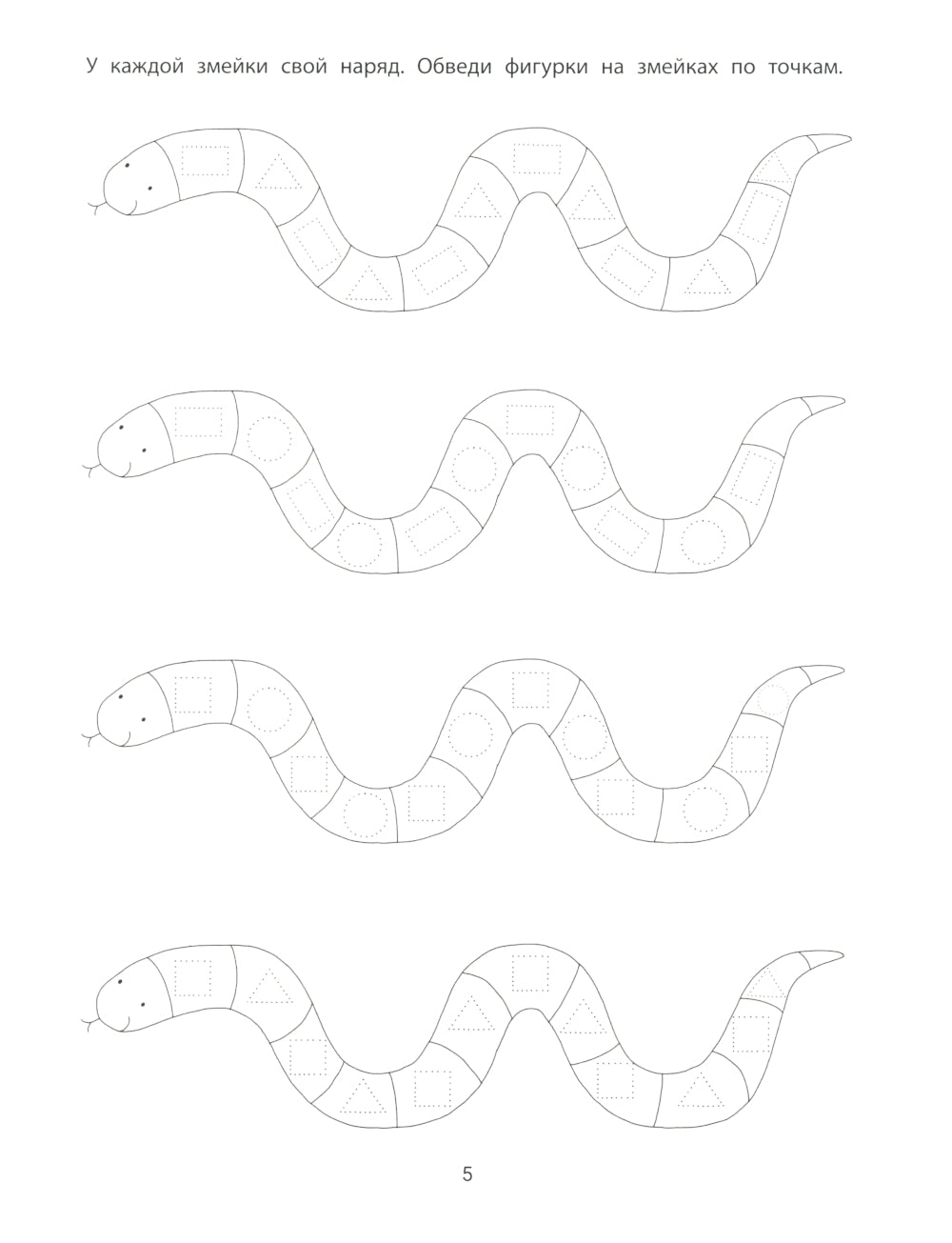 Графические упражнения: 4-5 лет