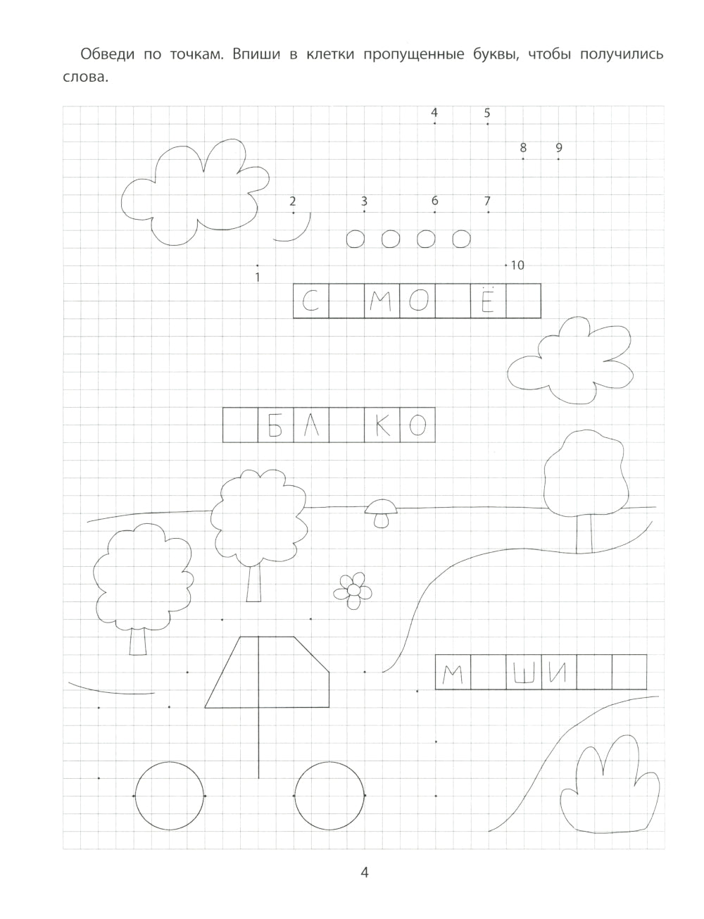 Organisation graphique : 6-7 lettres