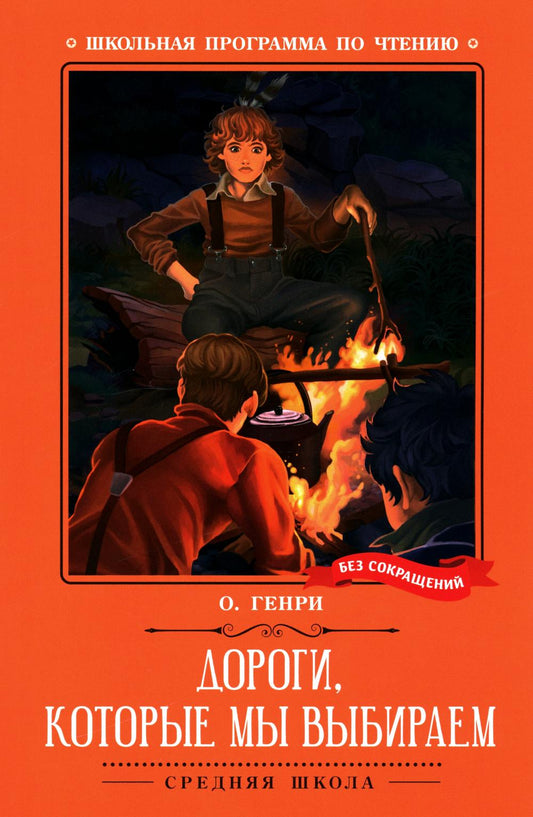 Дороги, которые мы выбираем: romans