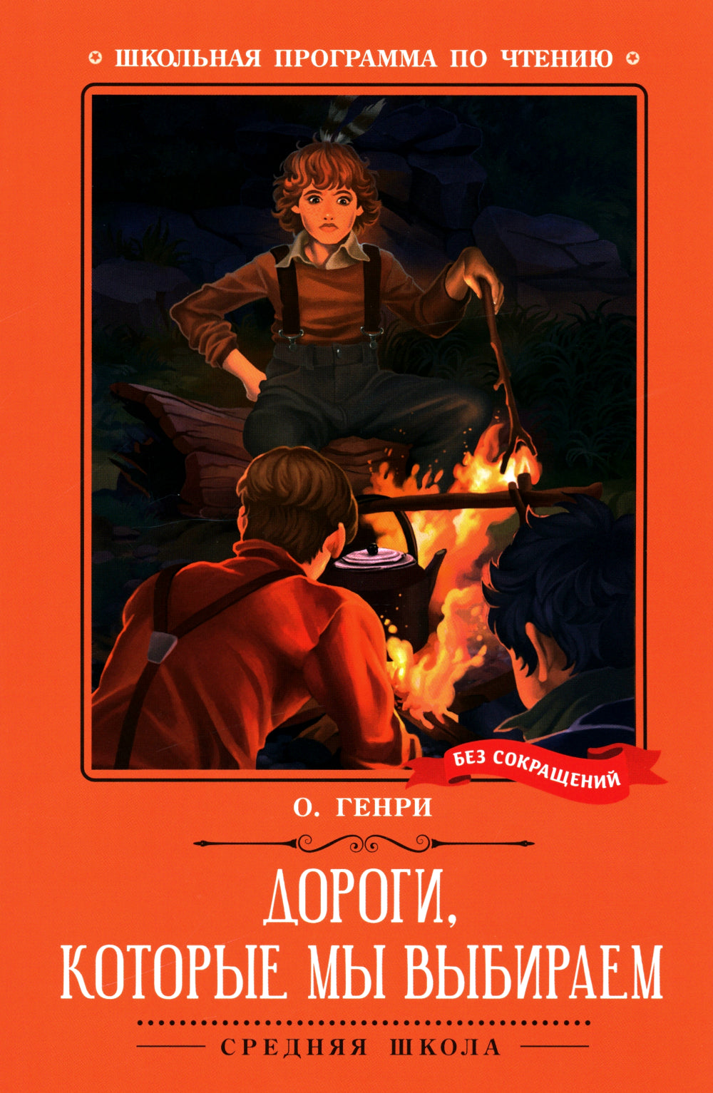 Дороги, которые мы выбираем: romans