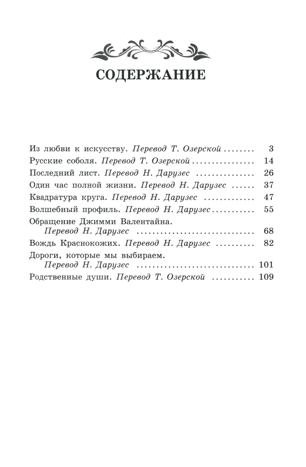 Дороги, которые мы выбираем: romans