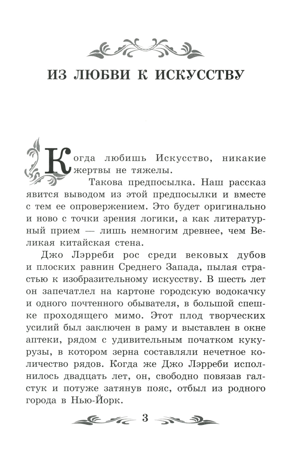 Дороги, которые мы выбираем: romans