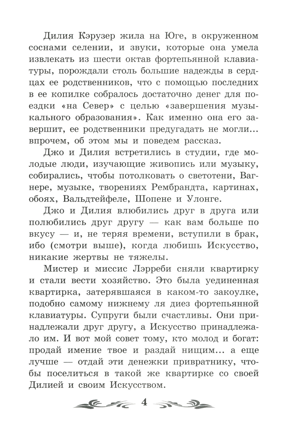 Дороги, которые мы выбираем: romans