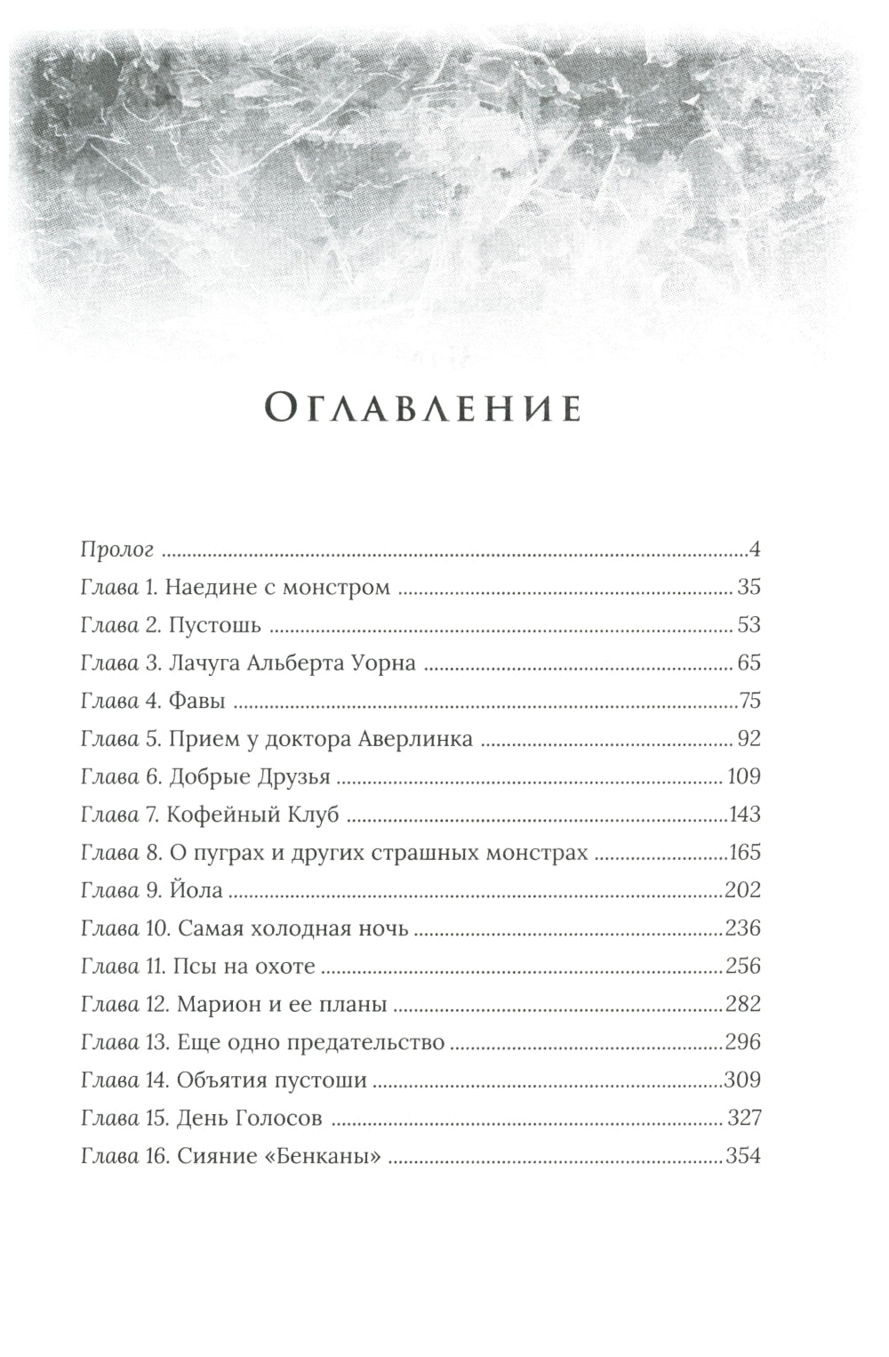 Зима. Сказание о ворскейтерах